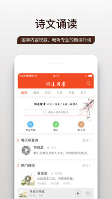 问道国学截图1