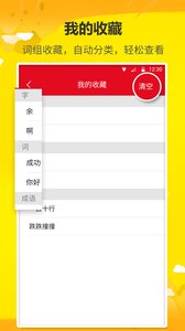 拼音查询宝2019版截图4