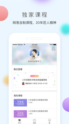 网易100分2019版截图1