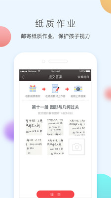 网易100分2019版截图3