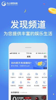 马上消费金融贷款截图2