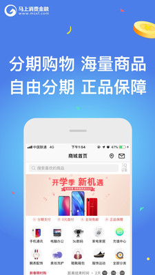 马上消费金融贷款截图3