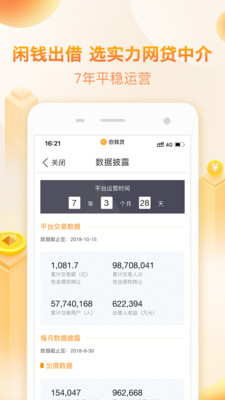 你我贷最新版截图2