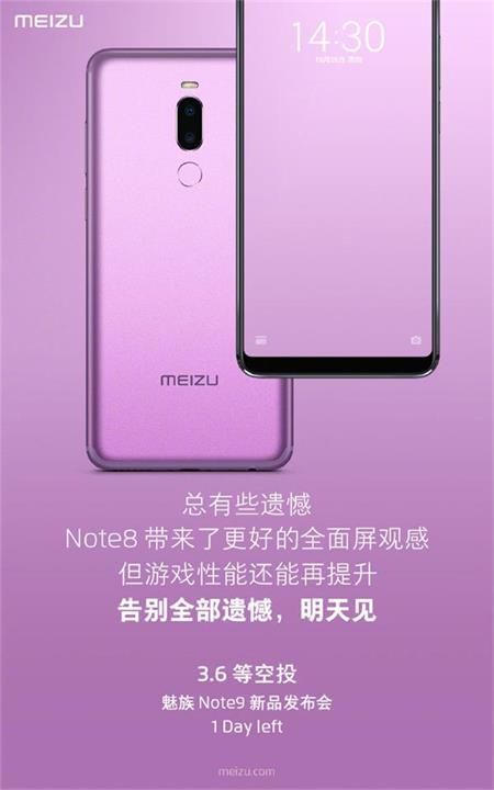 魅族Note9新品发布会直播地址 魅族Note9新品