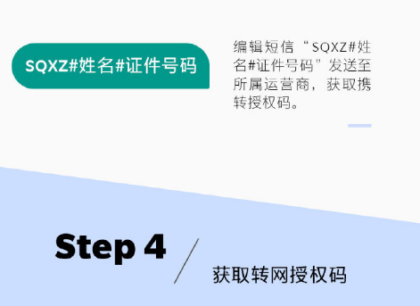 携号转网办理教程