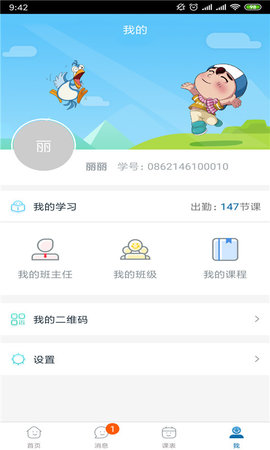 神墨学堂app截图3