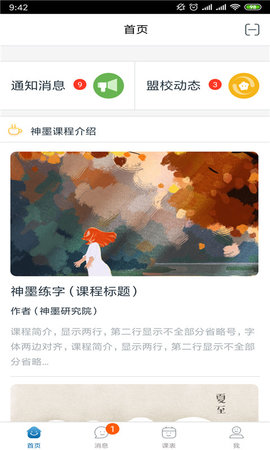 神墨学堂app截图4