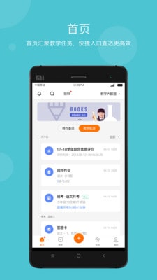 学乐云教学平台app