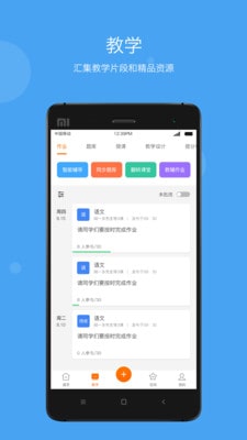 学乐云教学平台app