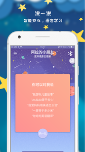 阿拉的小朋友app安卓截图1