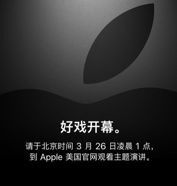 苹果2019年春季新品发布会开始时间