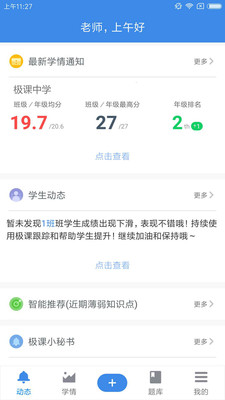 极课教师app安卓版截图1