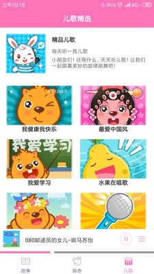 小猪佩奇讲故事app截图4