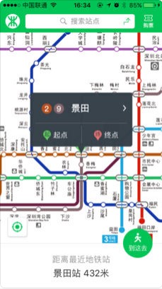 深圳地铁官方app截图4