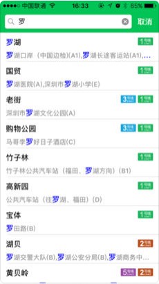 深圳地铁官方app截图3