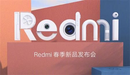 Redmi春季新品发布会开始时间和直播地址