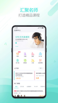 新东方在线网络课堂2019版