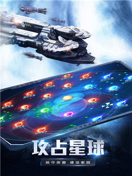 星际战舰之银河战舰腾讯版本下载截图2