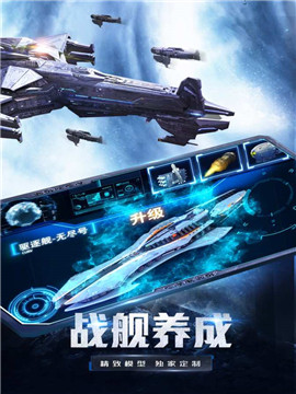 星际战舰之银河战舰腾讯版本下载截图4