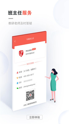 中业网校最新app截图1