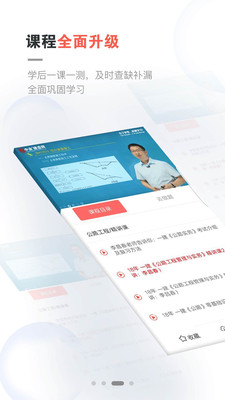 中业网校最新app