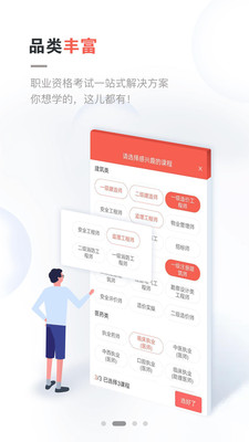 中业网校最新app