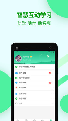 苏州线上教育平台app截图1