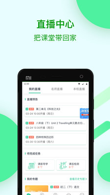 苏州线上教育平台app