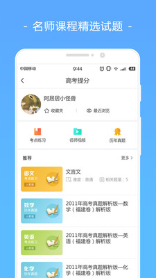 免费高考志愿填报工具截图1