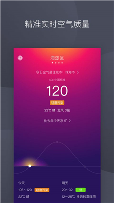 彩虹空气app截图2