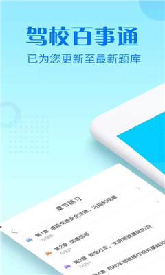 驾校百事通科目四app