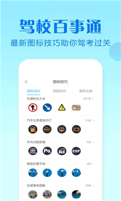 驾校百事通科目四app