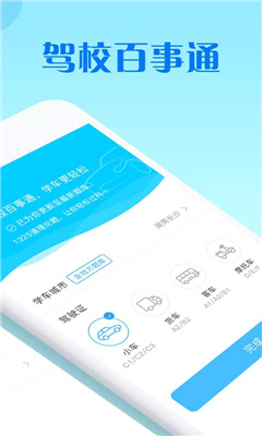 驾校百事通科目四app