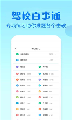 驾校百事通科目四app