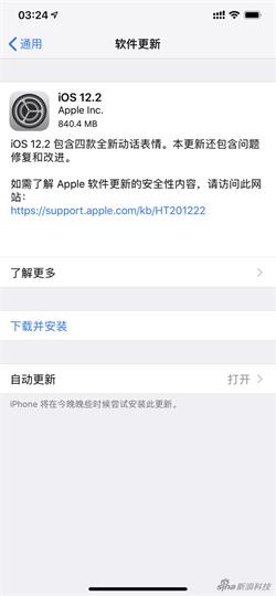 iOS 12.2正式版更新内容