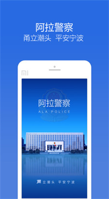 阿拉警察app3.0截图1