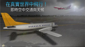 飞机模拟飞行游戏截图2