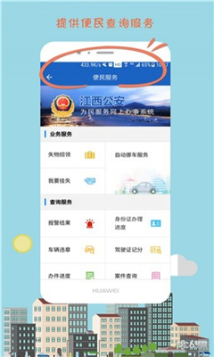 江西公安政务服务app