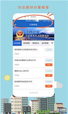 江西公安政务服务app截图1