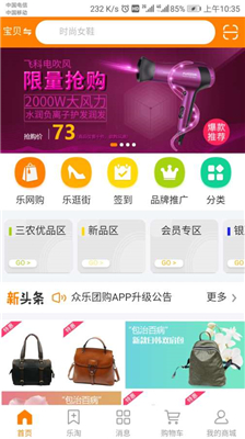 众乐团购app安卓版截图1