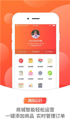 高街云仓app安卓版截图4