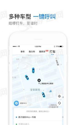 哈啰出行司机端app官方版截图2