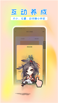 咪萌桌面宠物app安卓版截图5