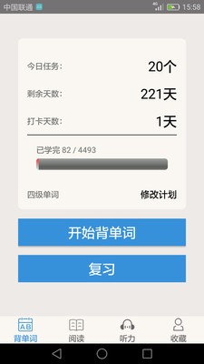 大学英语四级app截图3