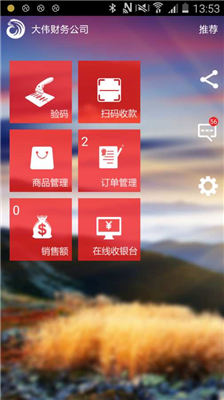 乡村游商户app安卓版