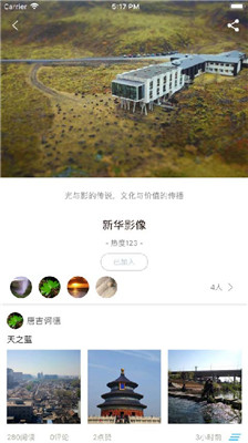 新华影像app