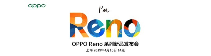 OPPO Reno系列新品发布会