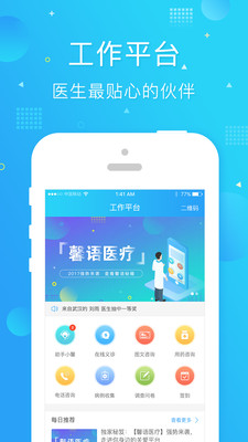 馨语医疗app