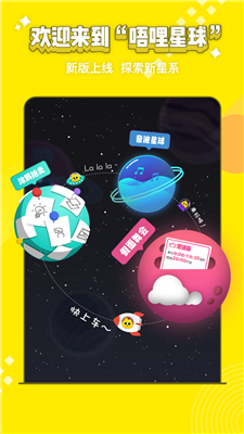 唔哩星球app官方版截图4