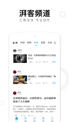 澎湃新闻app安卓版
